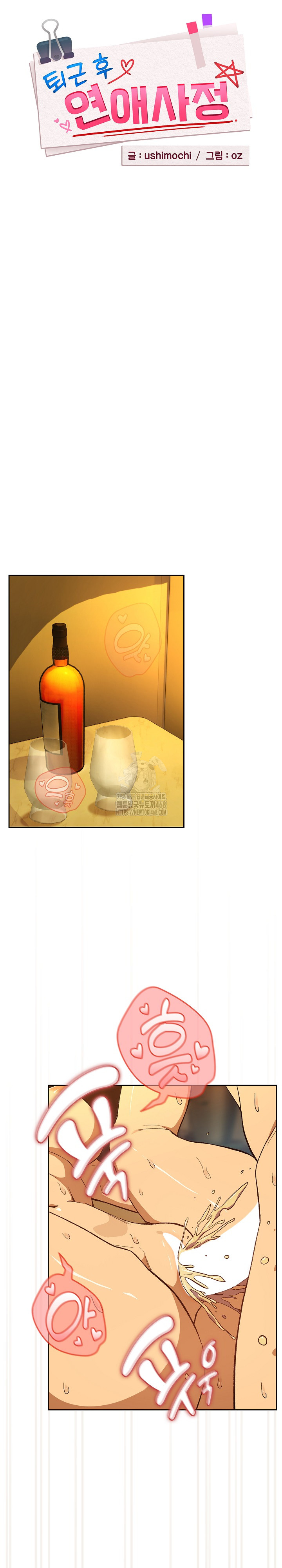 After Work Love Affairs Raw Chapter 94 Page 5