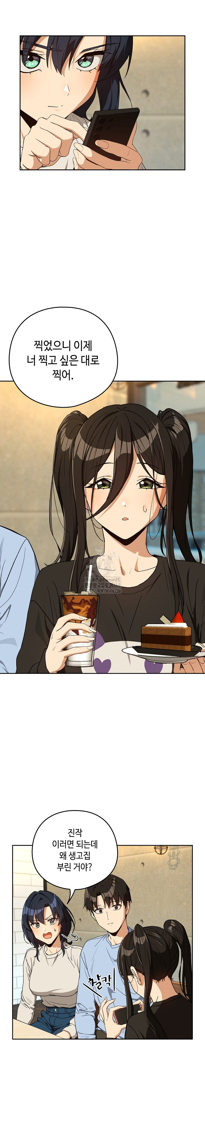 After Work Love Affairs Raw Chapter 95 Page 12