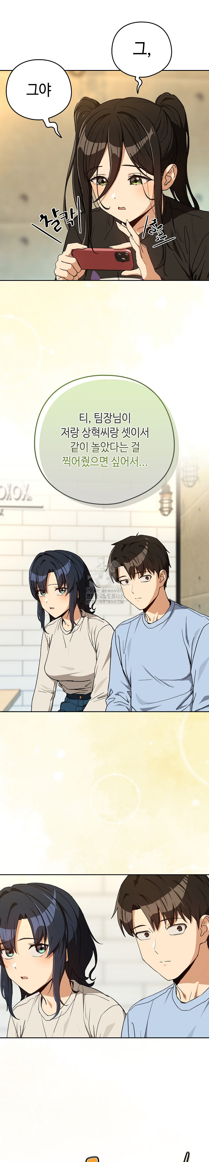 After Work Love Affairs Raw Chapter 95 Page 13