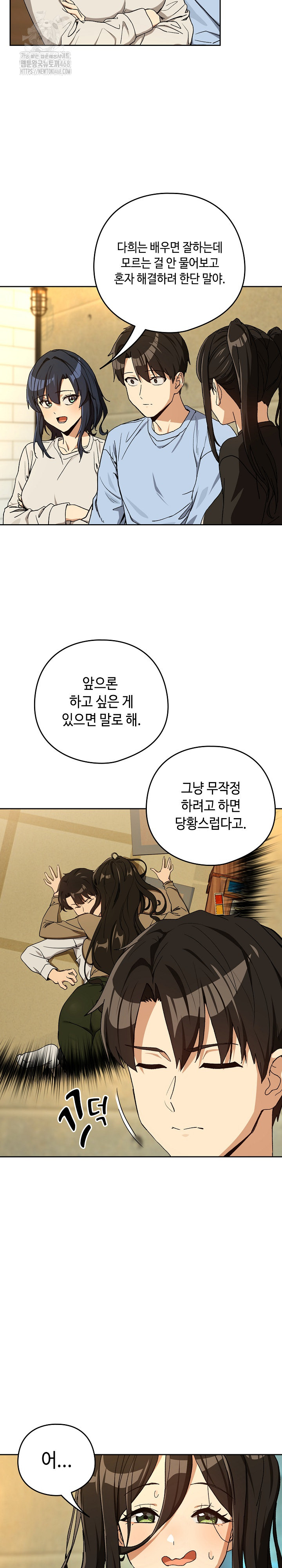 After Work Love Affairs Raw Chapter 95 Page 17