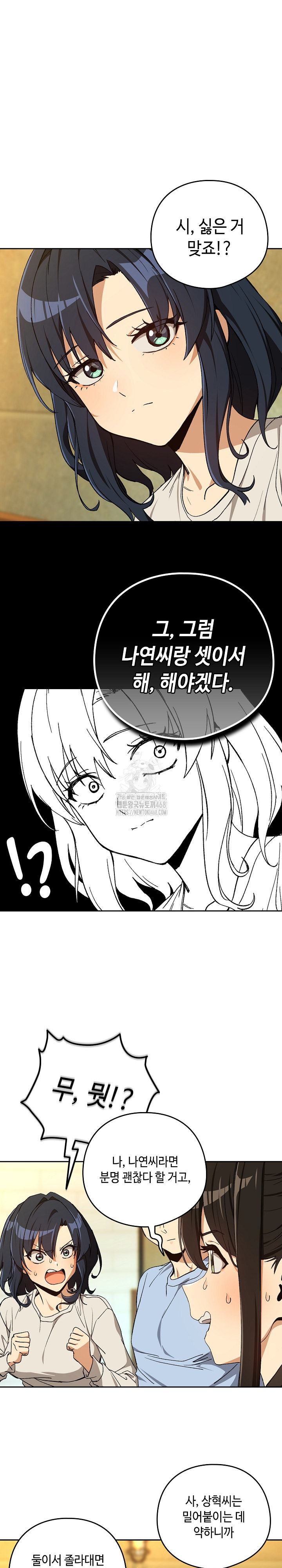 After Work Love Affairs Raw Chapter 95 Page 21