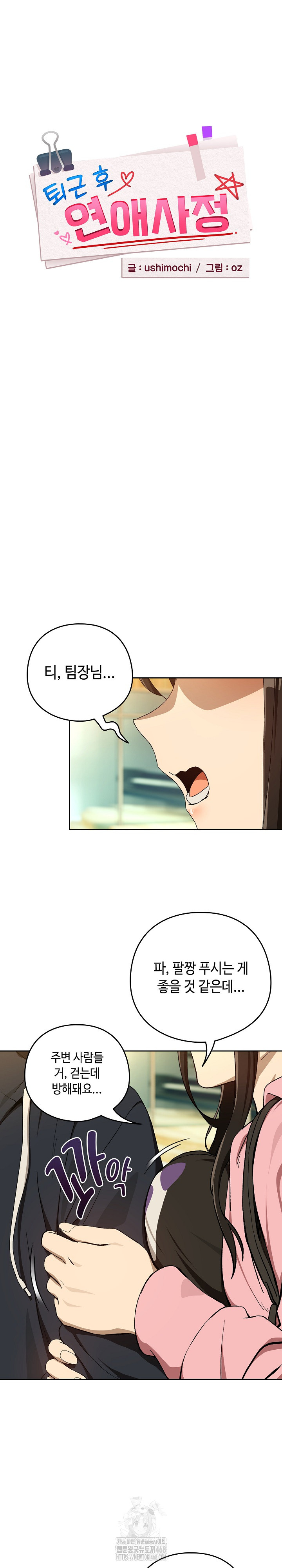 After Work Love Affairs Raw Chapter 95 Page 5