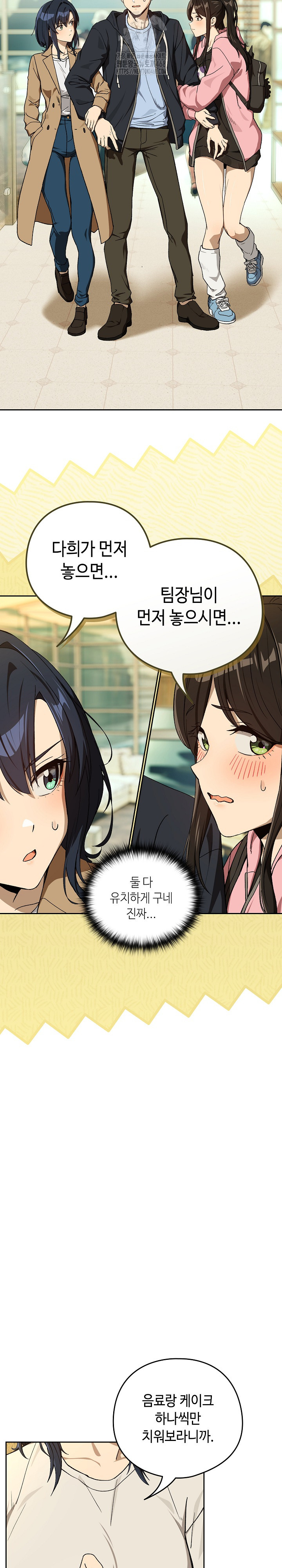 After Work Love Affairs Raw Chapter 95 Page 7