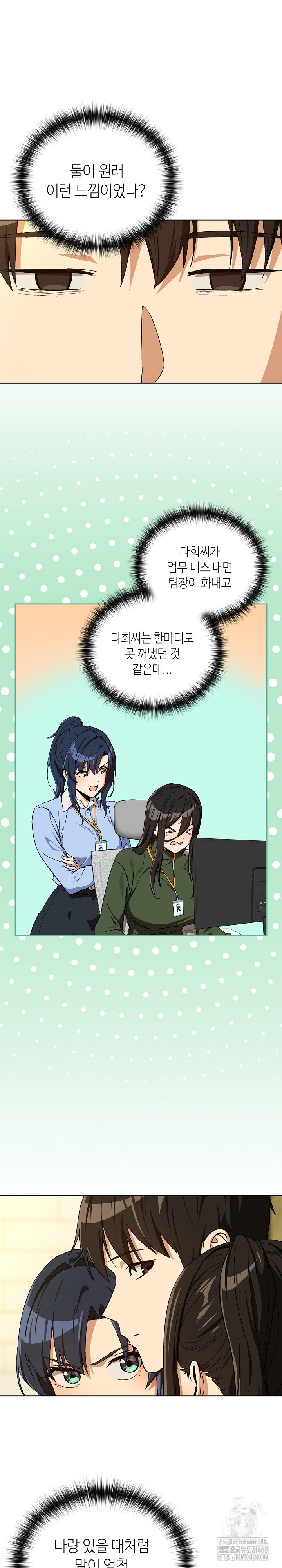 After Work Love Affairs Raw Chapter 95 Page 9