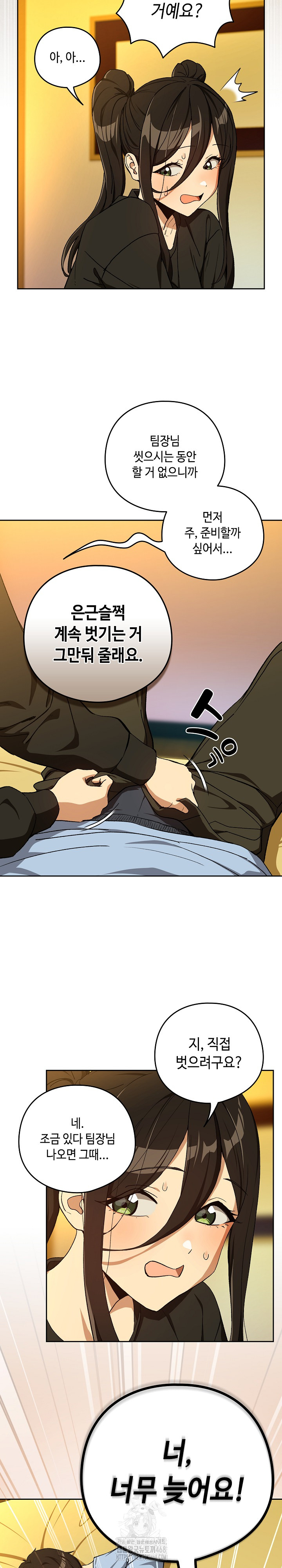 After Work Love Affairs Raw Chapter 96 Page 11