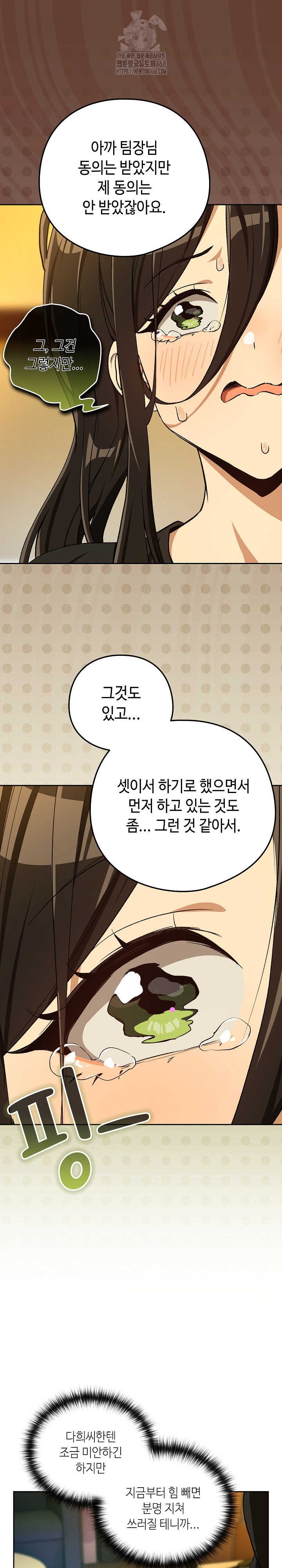 After Work Love Affairs Raw Chapter 96 Page 15