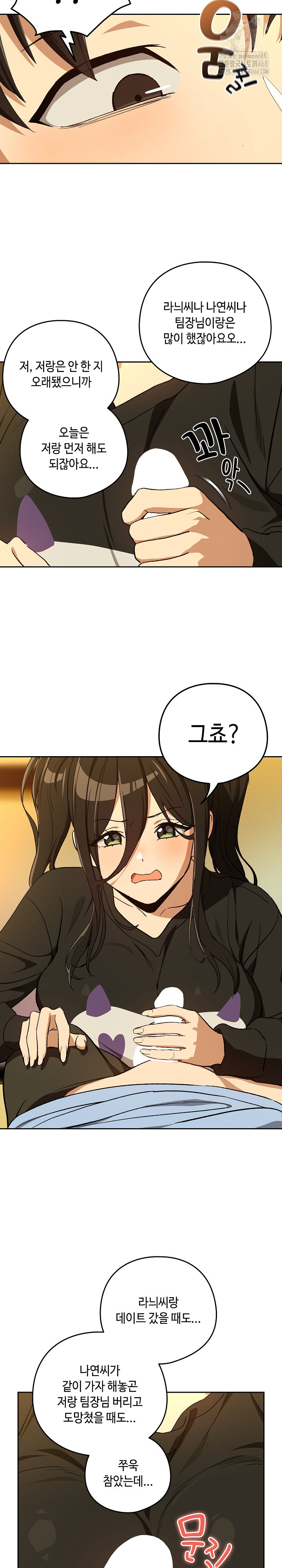 After Work Love Affairs Raw Chapter 96 Page 17