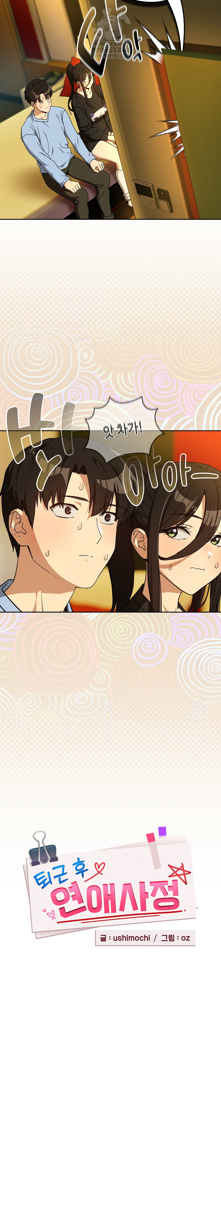 After Work Love Affairs Raw Chapter 96 Page 5