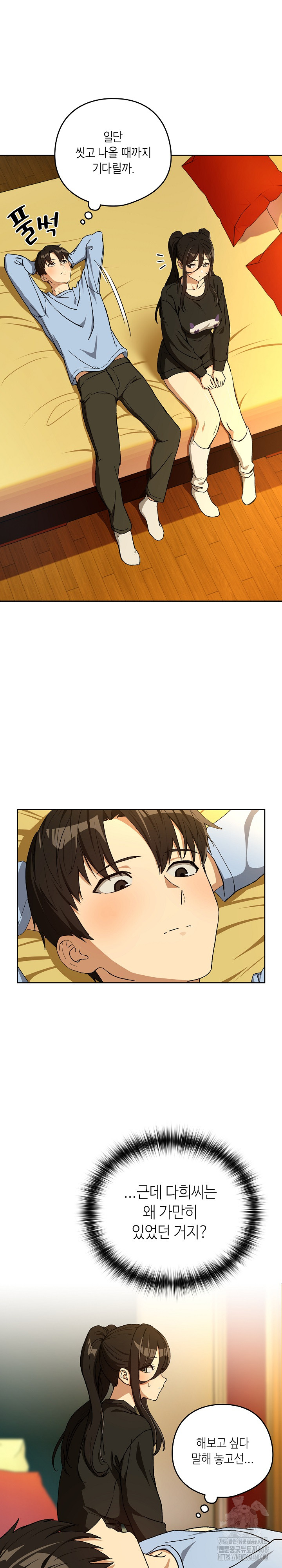 After Work Love Affairs Raw Chapter 96 Page 8