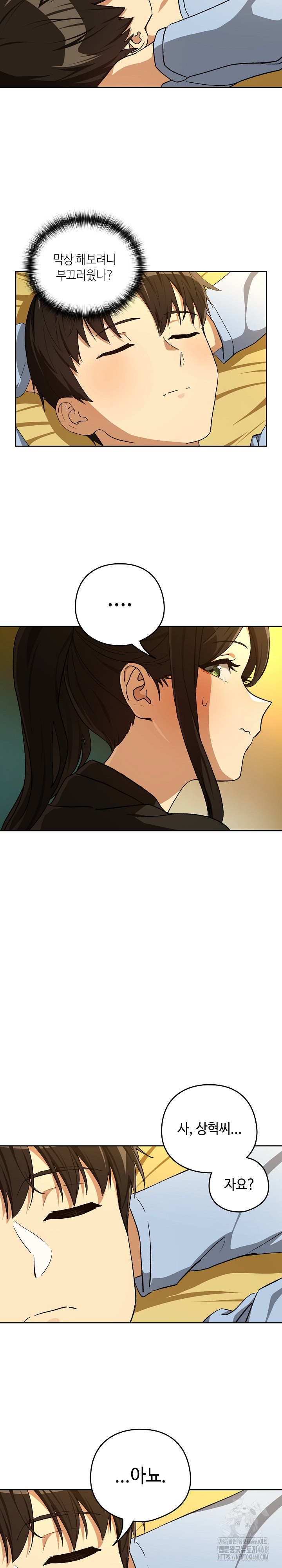 After Work Love Affairs Raw Chapter 96 Page 9