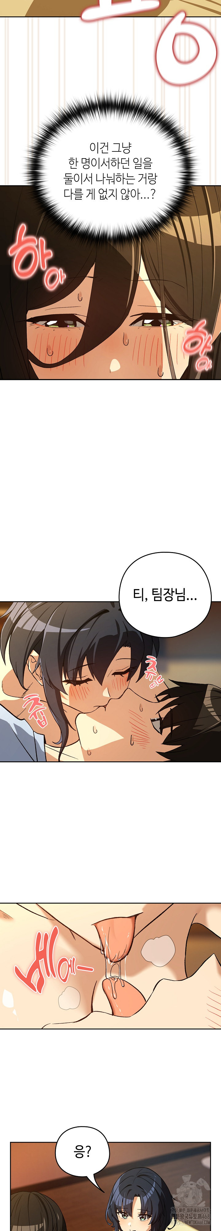 After Work Love Affairs Raw Chapter 97 Page 10