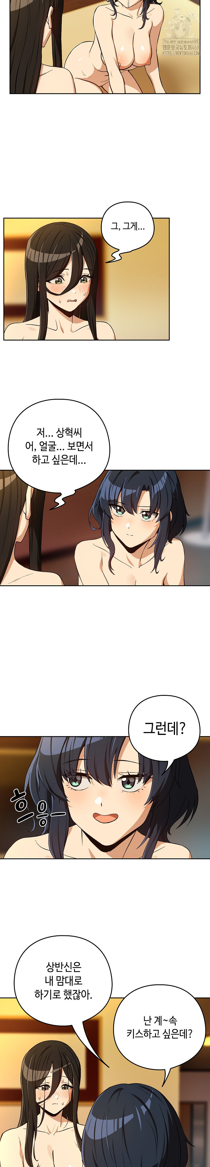 After Work Love Affairs Raw Chapter 97 Page 11