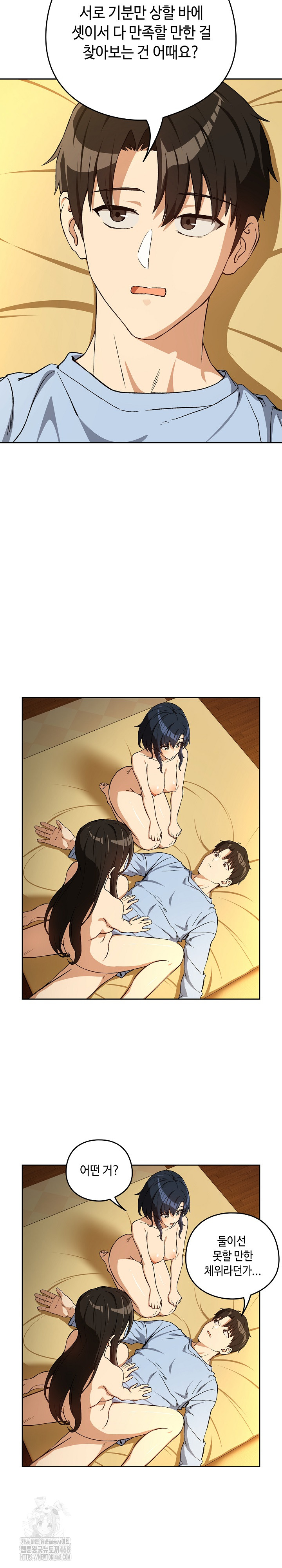 After Work Love Affairs Raw Chapter 97 Page 13