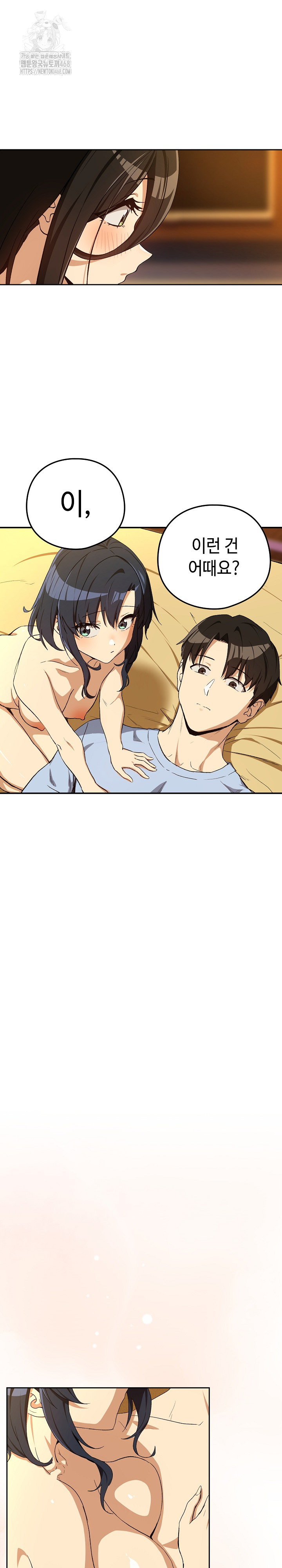 After Work Love Affairs Raw Chapter 97 Page 14