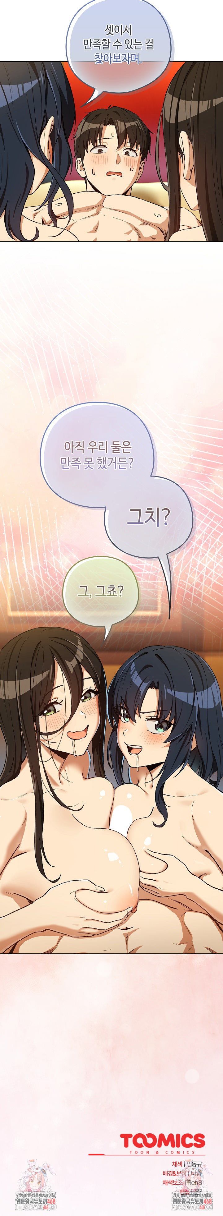 After Work Love Affairs Raw Chapter 97 Page 22