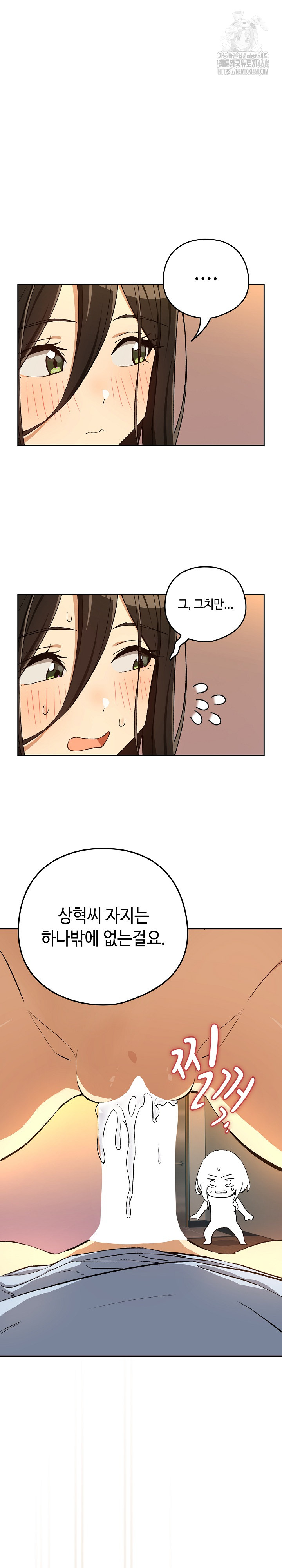 After Work Love Affairs Raw Chapter 97 Page 3