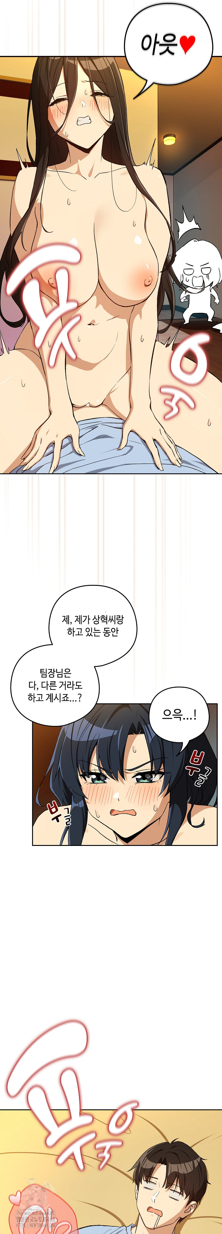 After Work Love Affairs Raw Chapter 97 Page 4