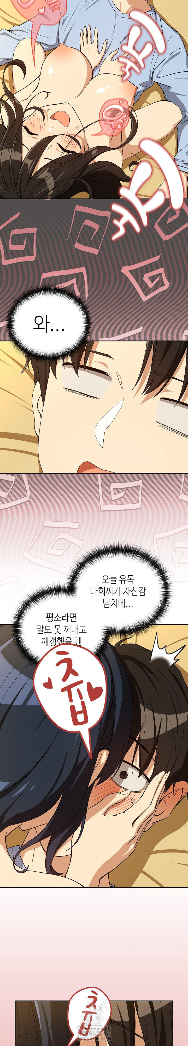 After Work Love Affairs Raw Chapter 97 Page 5