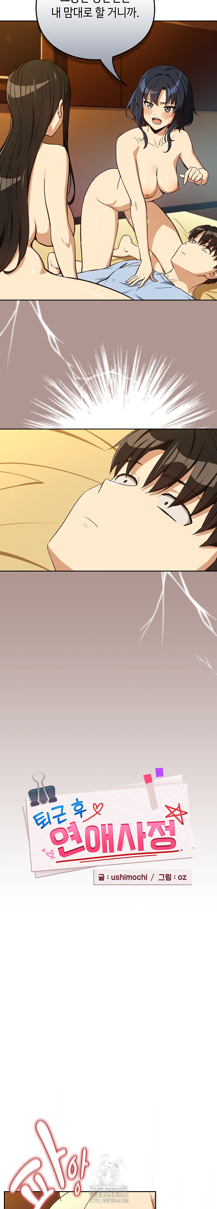 After Work Love Affairs Raw Chapter 97 Page 7