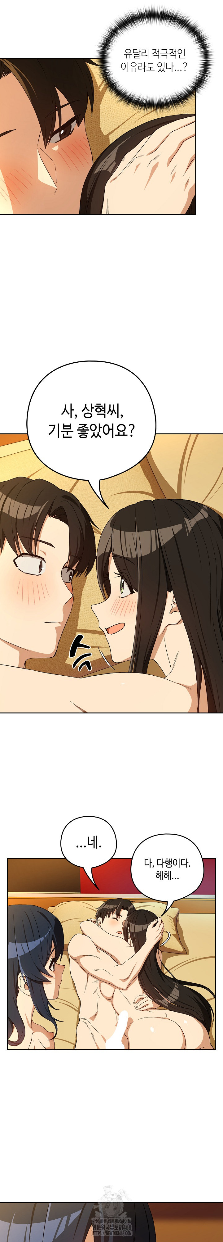 After Work Love Affairs Raw Chapter 98 Page 13