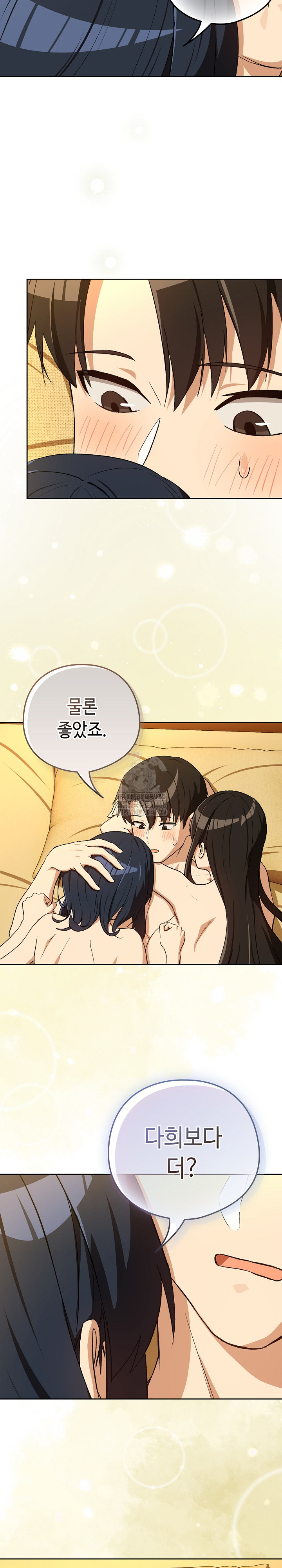 After Work Love Affairs Raw Chapter 98 Page 15