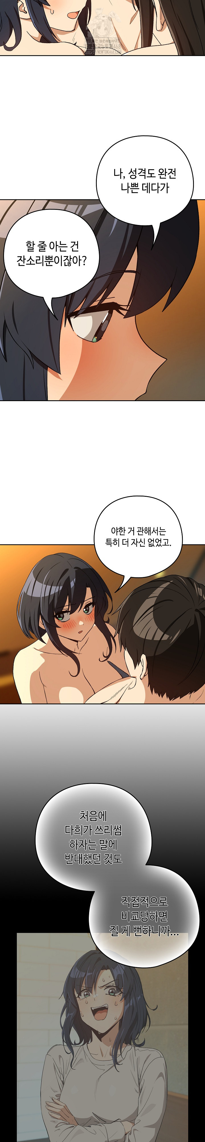 After Work Love Affairs Raw Chapter 98 Page 17