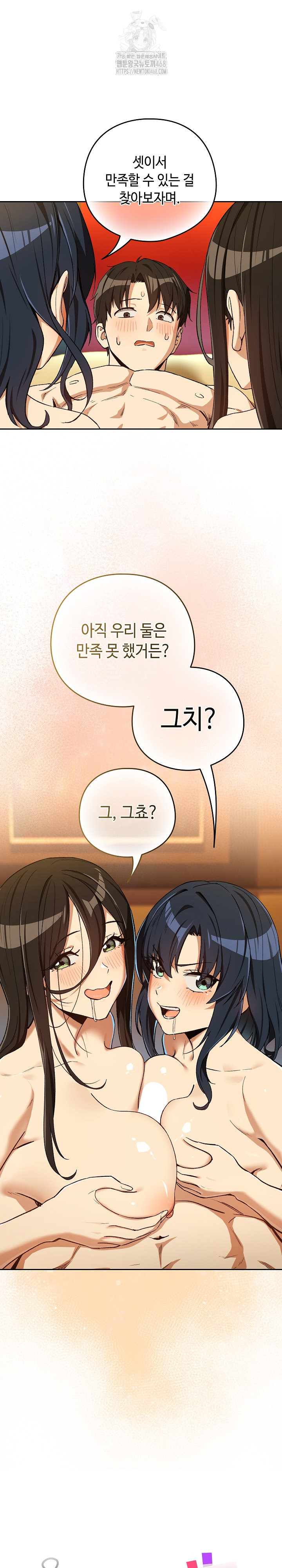 After Work Love Affairs Raw Chapter 98 Page 2