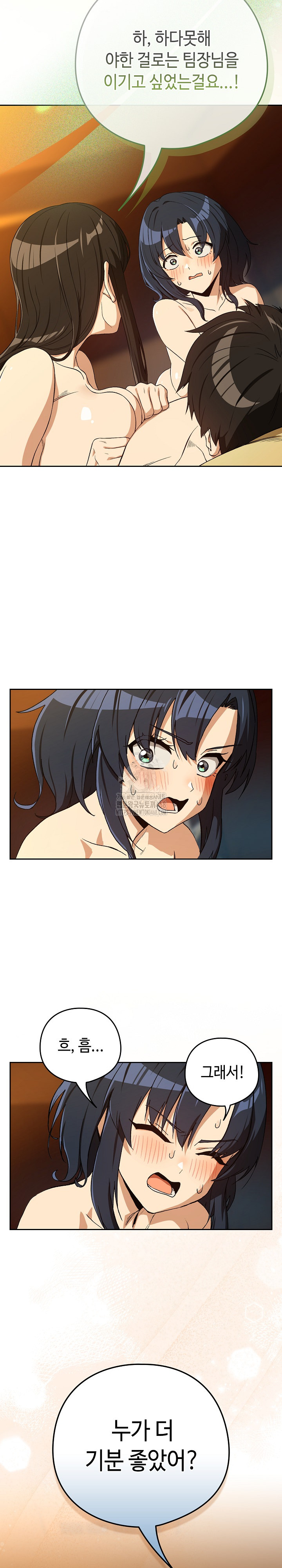 After Work Love Affairs Raw Chapter 98 Page 20