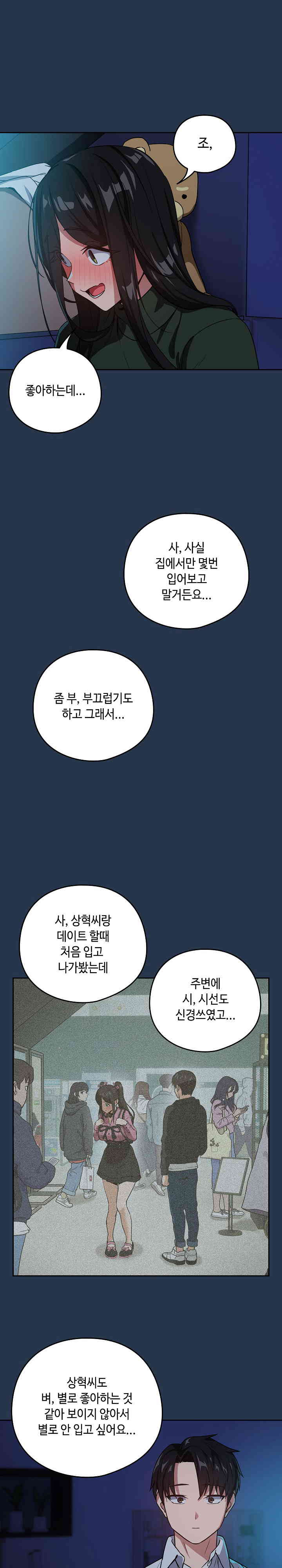 After Work Love Affairs Raw Chapter 36 Page 3