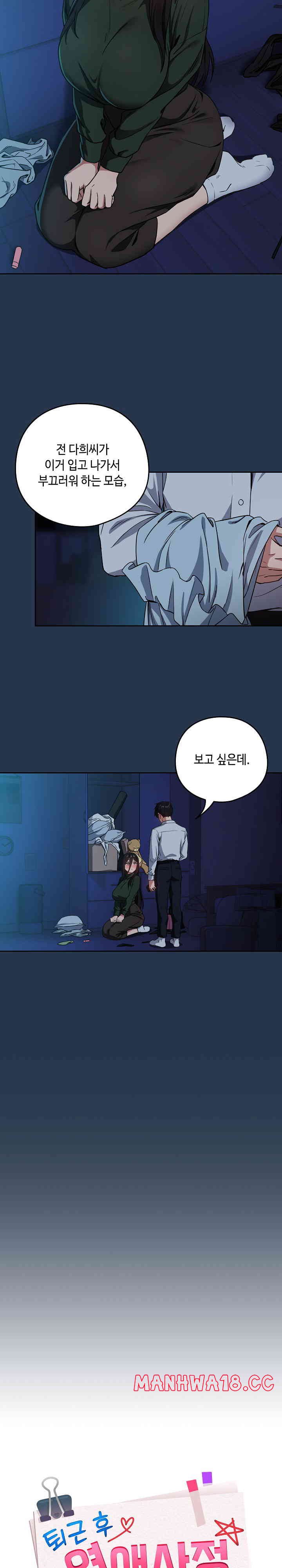 After Work Love Affairs Raw Chapter 36 Page 7