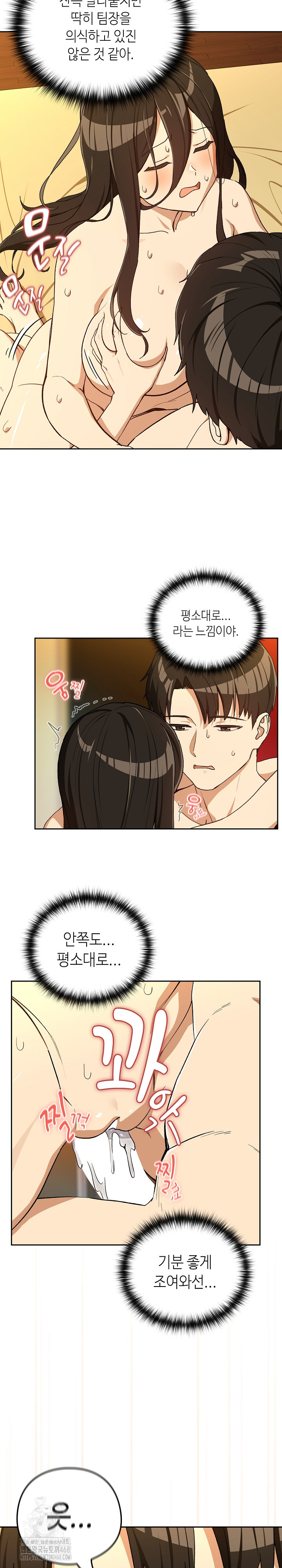 After Work Love Affairs Raw Chapter 99 Page 14