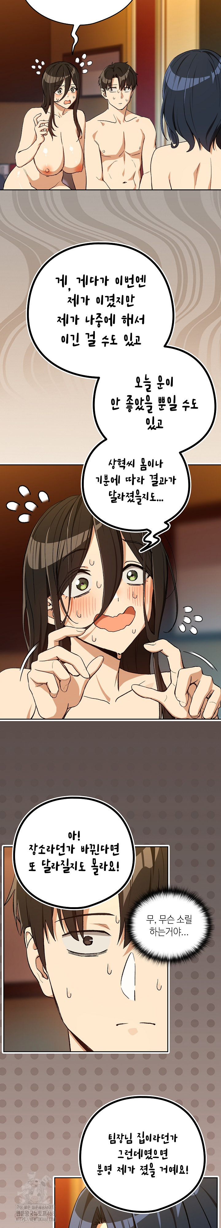 After Work Love Affairs Raw Chapter 99 Page 21