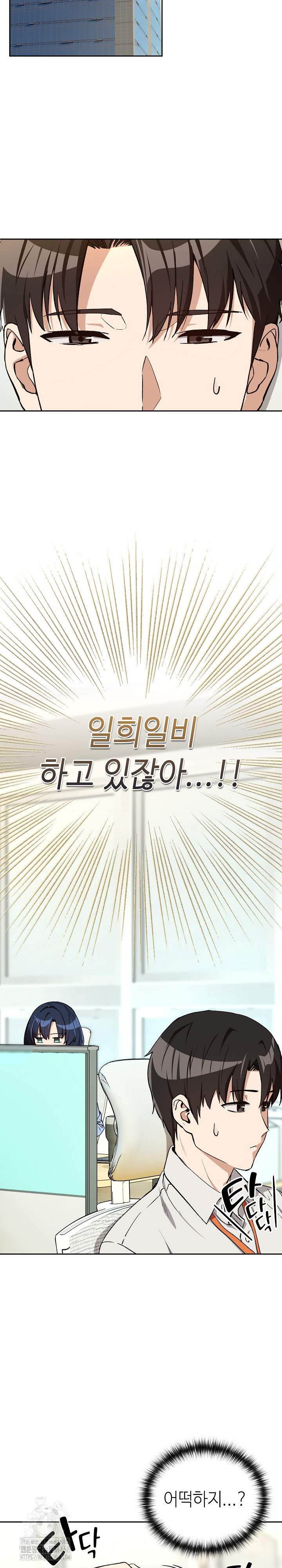 After Work Love Affairs Raw Chapter 99 Page 24