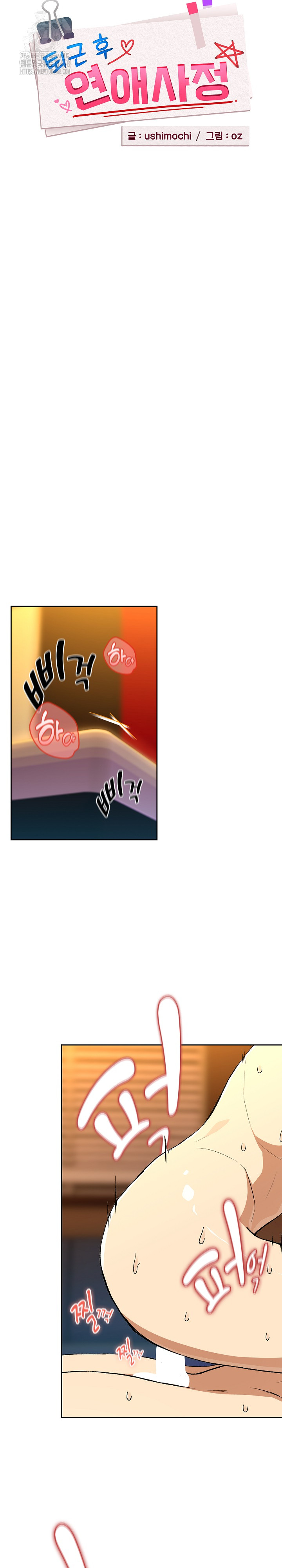 After Work Love Affairs Raw Chapter 99 Page 4