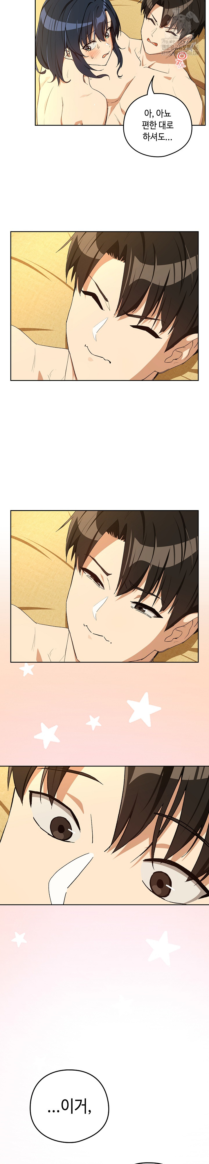 After Work Love Affairs Raw Chapter 99 Page 9