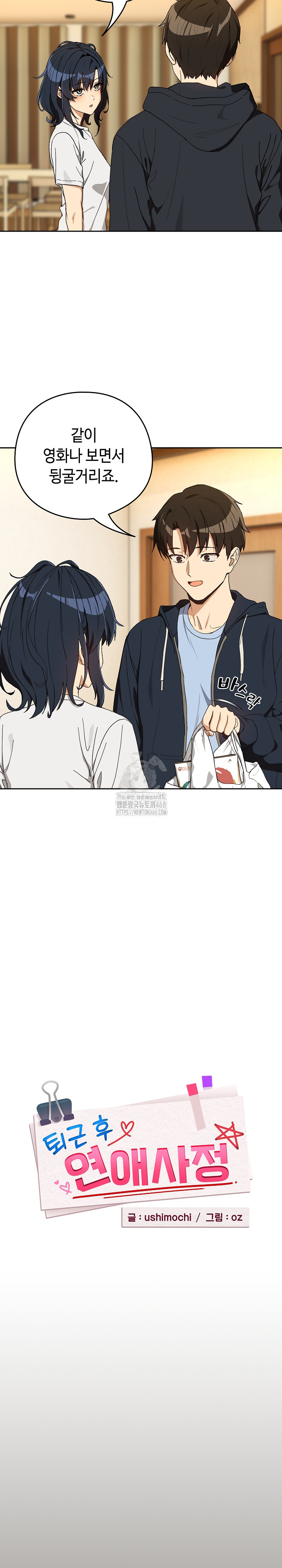 After Work Love Affairs Raw Chapter 100 Page 5