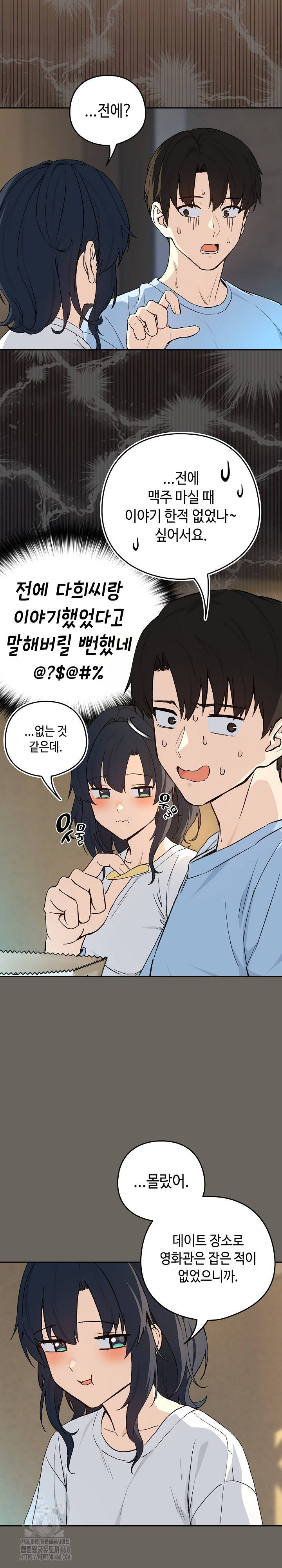 After Work Love Affairs Raw Chapter 100 Page 9