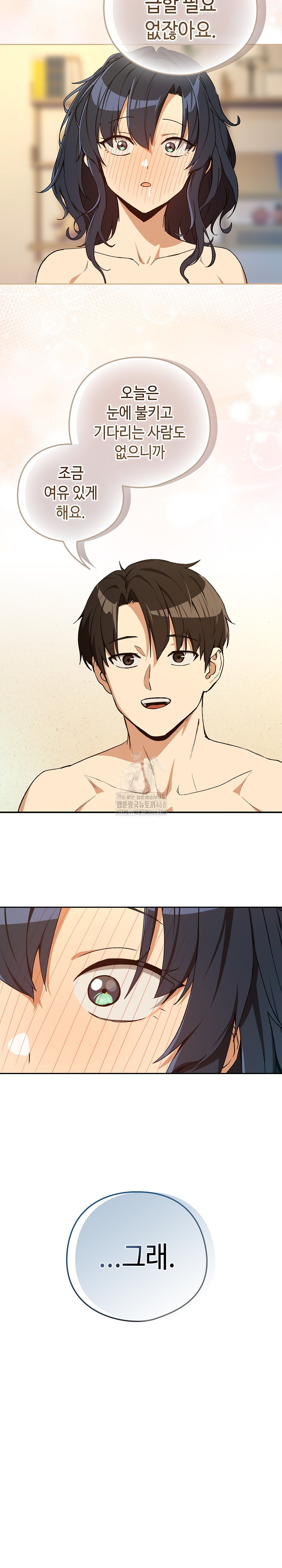 After Work Love Affairs Raw Chapter 101 Page 16