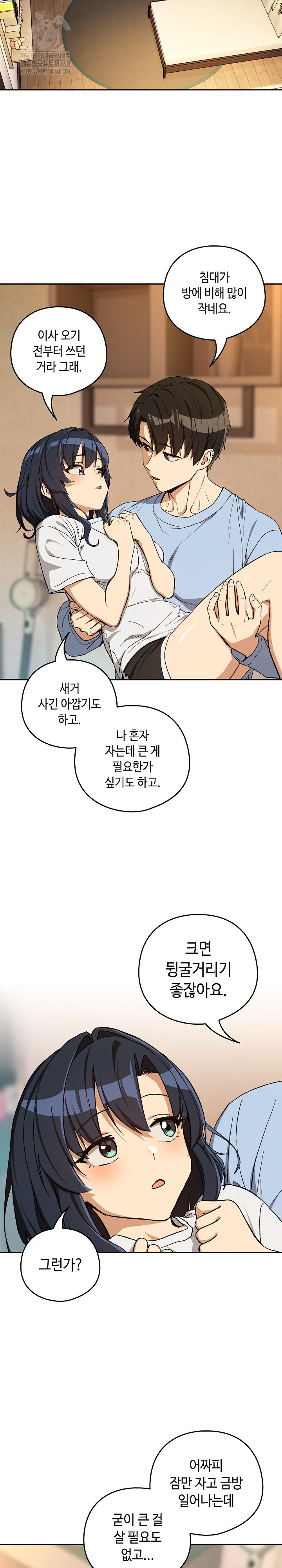 After Work Love Affairs Raw Chapter 101 Page 4