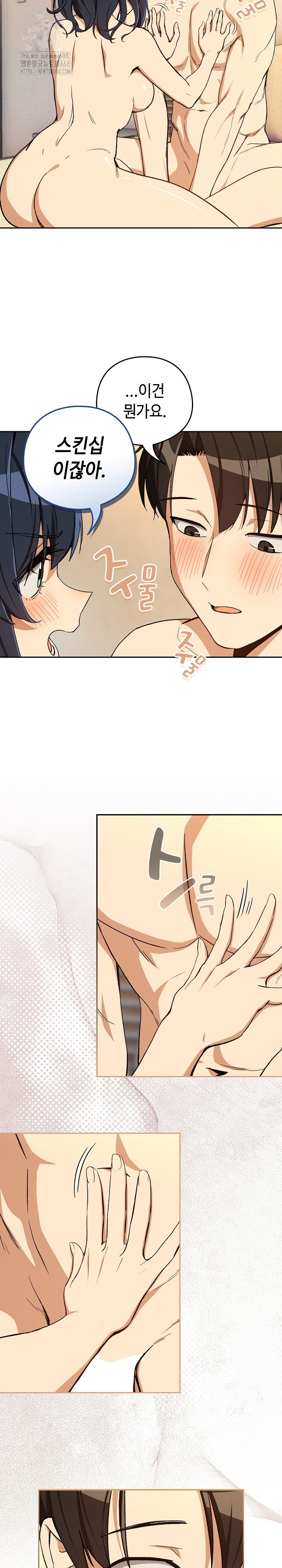 After Work Love Affairs Raw Chapter 101 Page 9