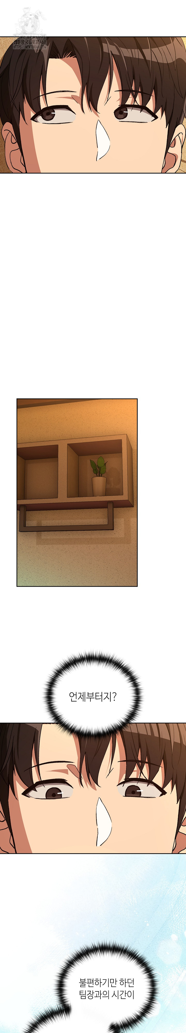 After Work Love Affairs Raw Chapter 102 Page 14