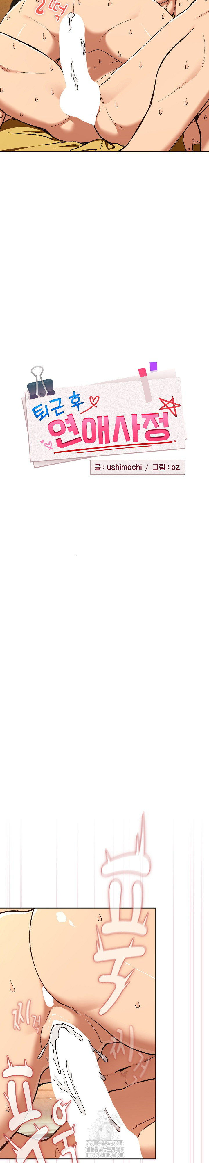 After Work Love Affairs Raw Chapter 102 Page 3