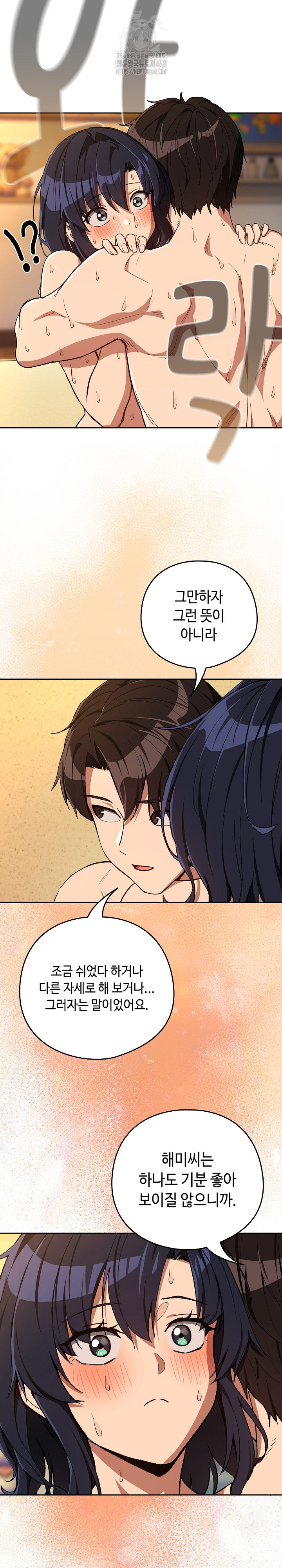 After Work Love Affairs Raw Chapter 102 Page 7