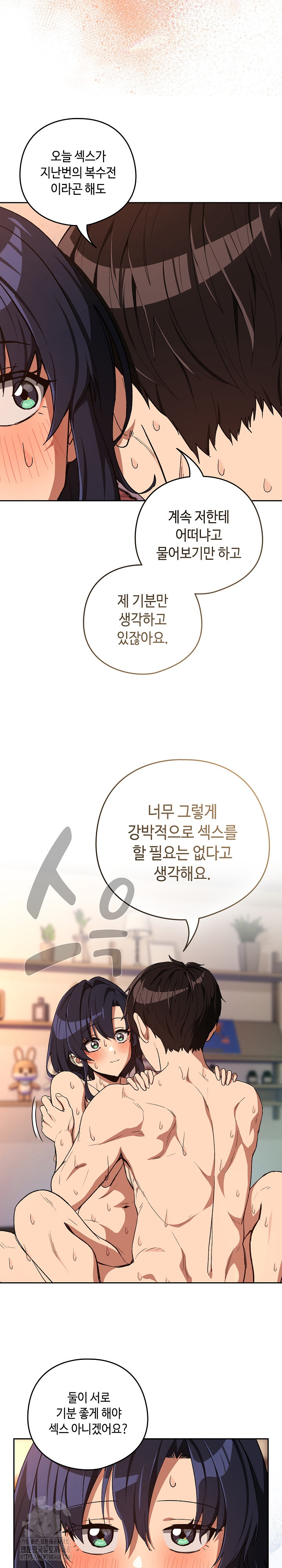 After Work Love Affairs Raw Chapter 102 Page 8