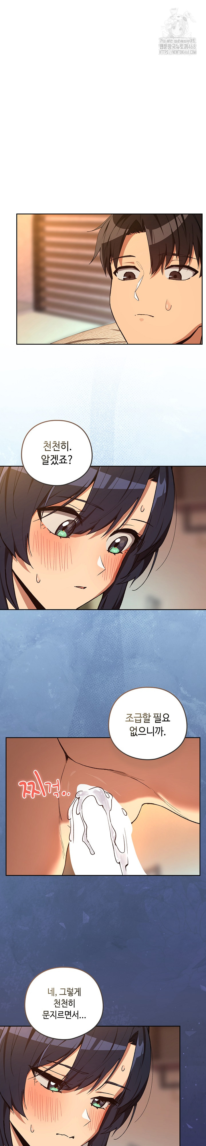 After Work Love Affairs Raw Chapter 103 Page 2