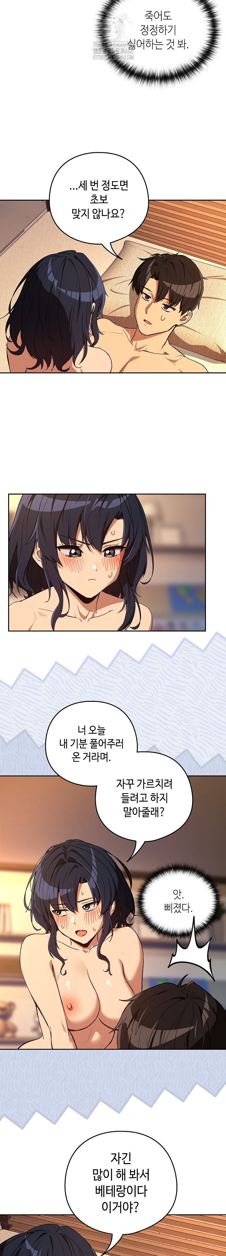 After Work Love Affairs Raw Chapter 103 Page 5