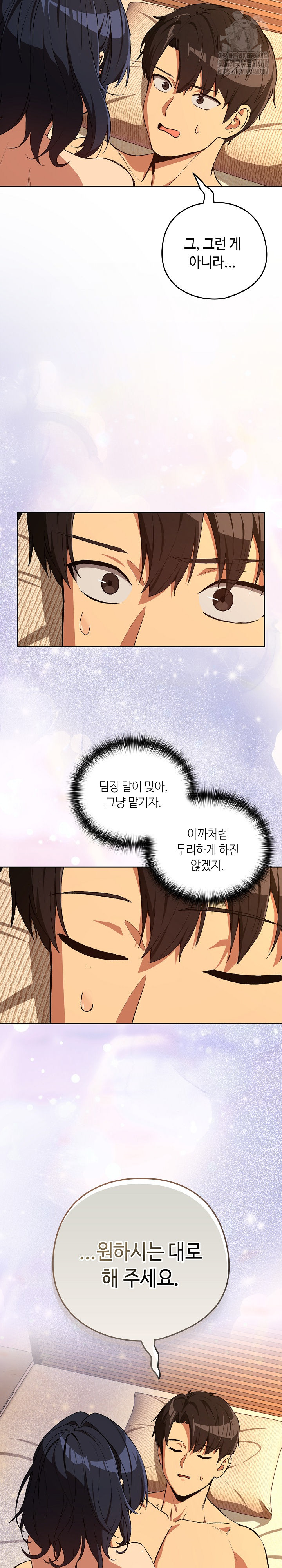 After Work Love Affairs Raw Chapter 103 Page 6