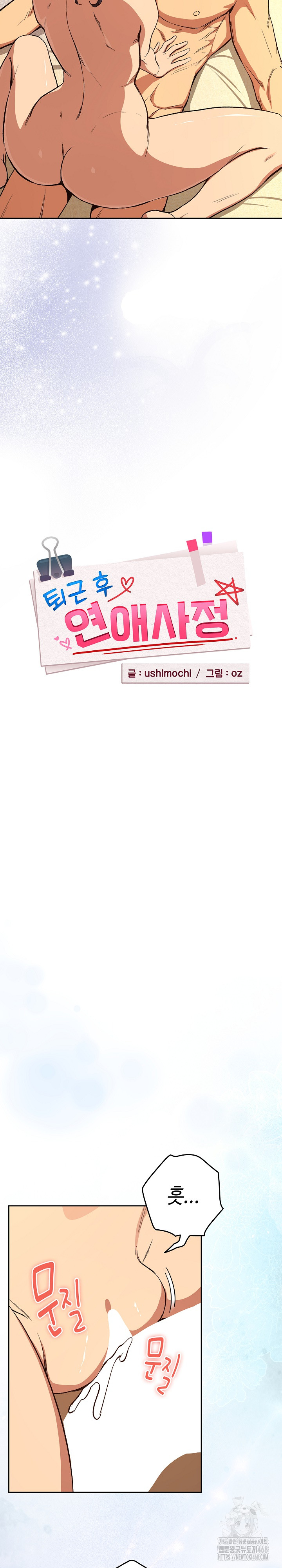 After Work Love Affairs Raw Chapter 103 Page 7