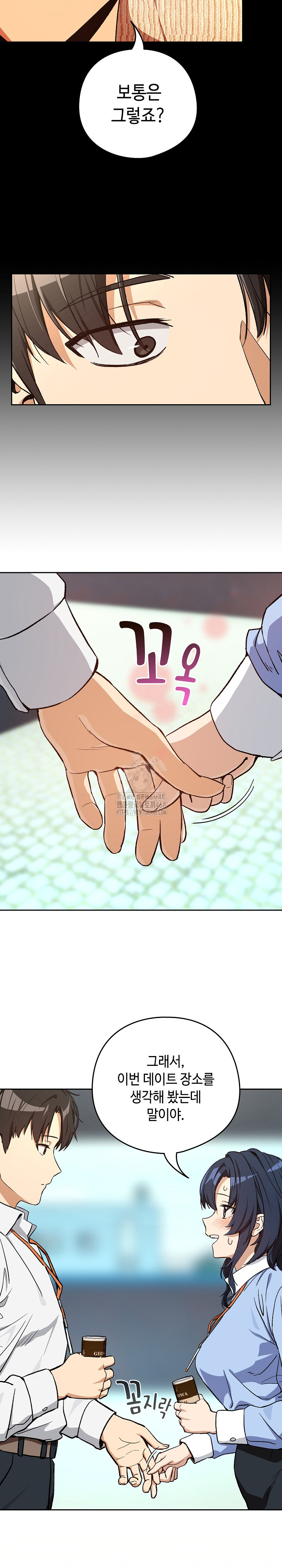 After Work Love Affairs Raw Chapter 104 Page 10