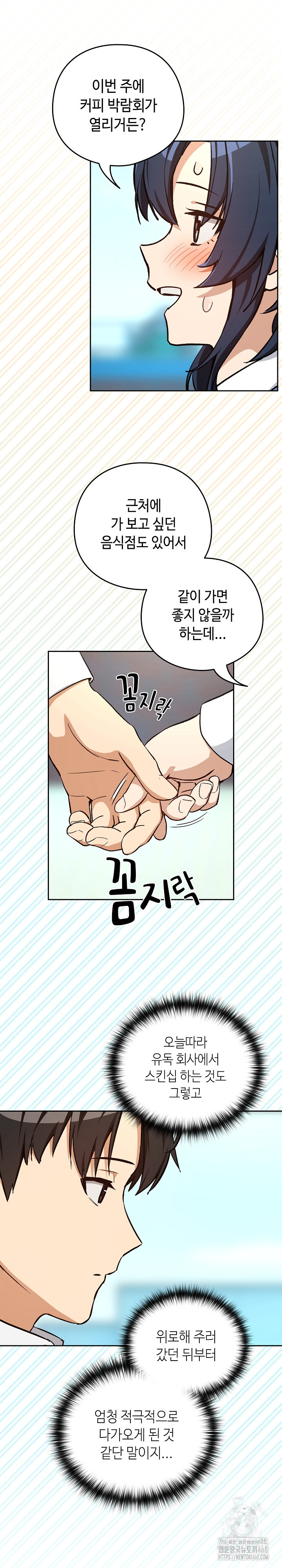 After Work Love Affairs Raw Chapter 104 Page 11